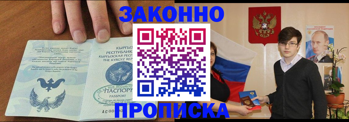 временная регистрация 2025 в Домодедово