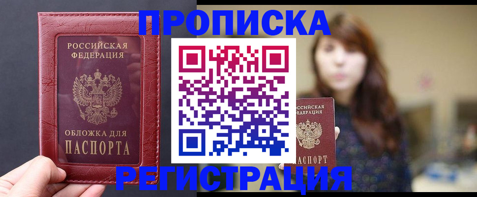 временная регистрация поиск в Домодедово