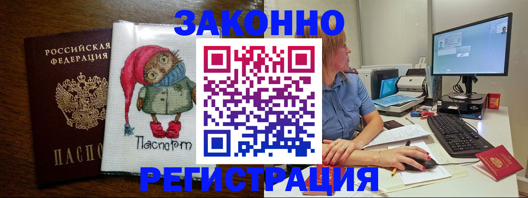 прописка от собственника в Домодедово