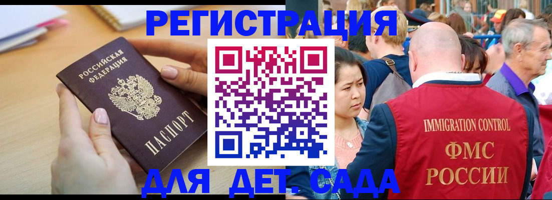 прописка ребенка в Домодедово